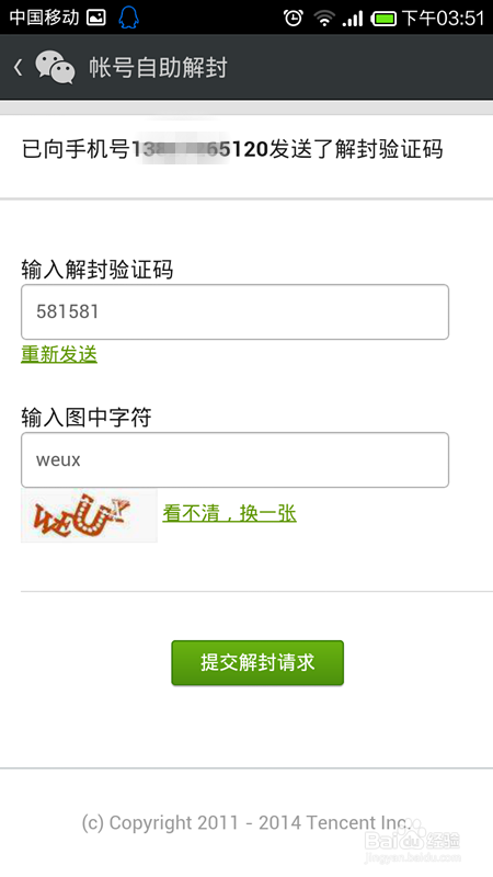微信怎么自助解封帐号