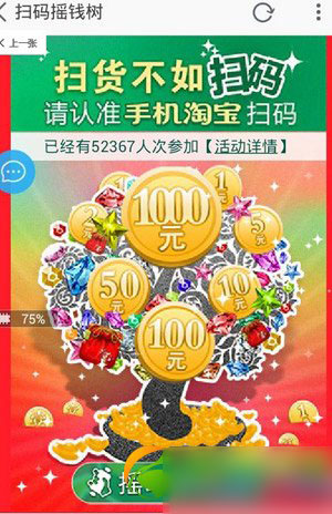 手机淘宝扫码摇钱树怎么玩？手机淘宝扫码摇钱树活动规则1