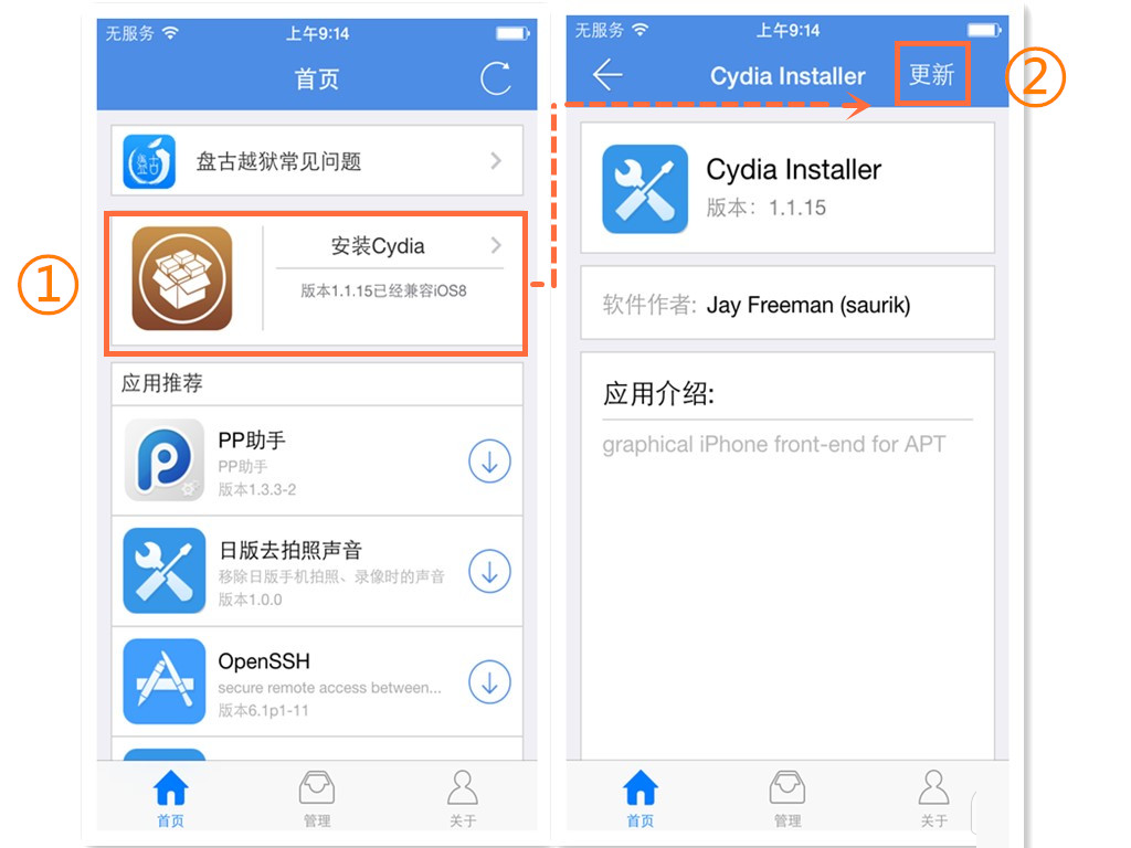iOS8完美越狱设备安装/更新Cydia教程