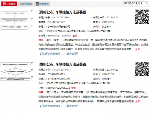 玩真的?小米多项汽车专利曝光!