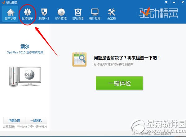 猎豹免费wifi网速慢怎么办？猎豹免费wifi网速慢解决方法1