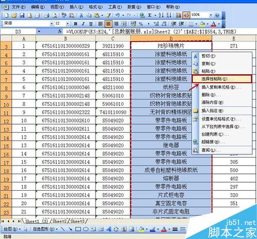 excel怎样用VLOOKUP从一个表中取数到另一个表