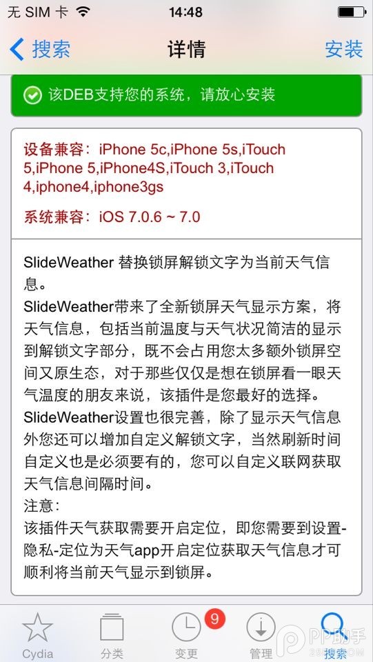 SlideWeather插件有啥用？解锁文字变天气提示！【附教程】