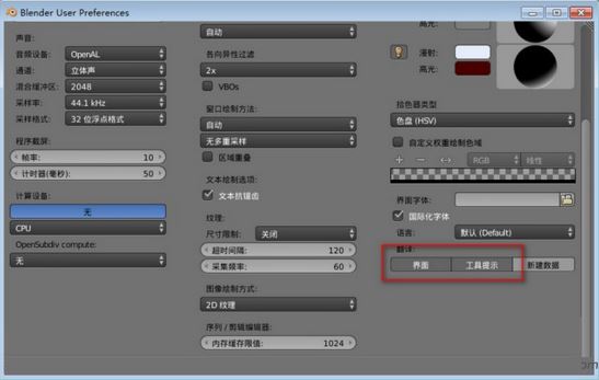 Blender中文界面设置教程