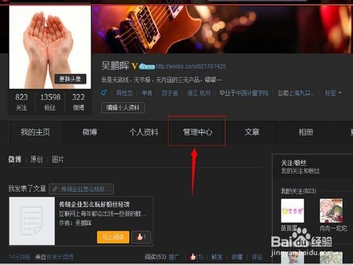 新浪微博打赏功能怎么设置