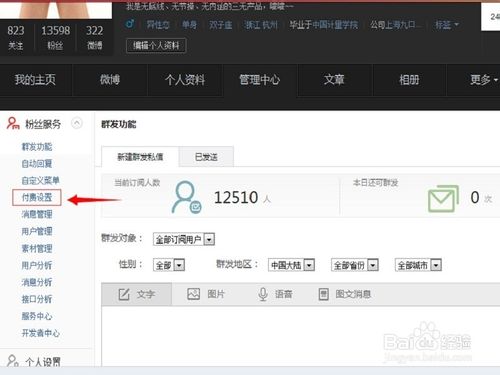 新浪微博打赏功能怎么设置