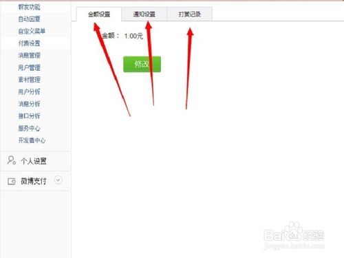 新浪微博打赏功能怎么设置