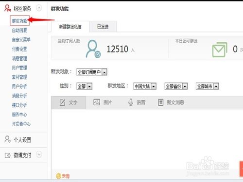新浪微博打赏功能怎么设置