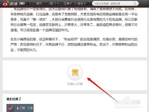 新浪微博打赏功能怎么设置