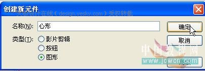 Flash引导线制作心形图案动画_脚本之家jb51.net转载