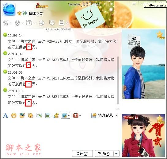 qq离线文件保留期限