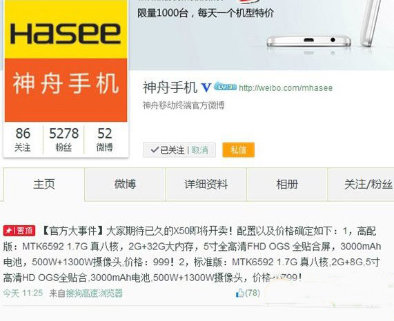 神舟x50价格多少钱?神舟x50手机售价1