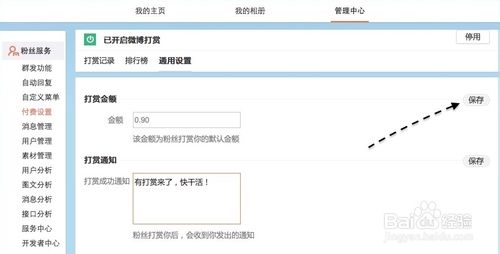 微博打赏是什么，新浪微博怎么开通付费打赏功能