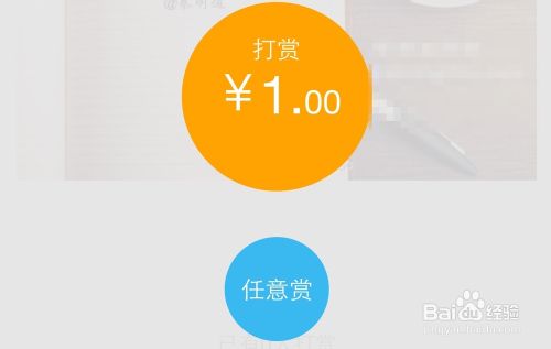 微博打赏是什么，新浪微博怎么开通付费打赏功能