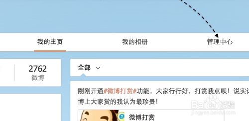 微博打赏是什么，新浪微博怎么开通付费打赏功能