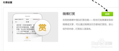 微博打赏是什么，新浪微博怎么开通付费打赏功能