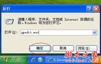 5分钟解决系统默认限制20网速问题 - 脚本之家 - 