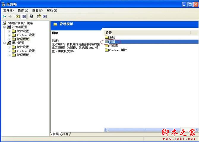 5分钟解决系统默认限制20网速问题 - 脚本之家 - 
