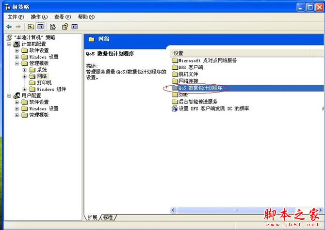 5分钟解决系统默认限制20网速问题 - 脚本之家 - 