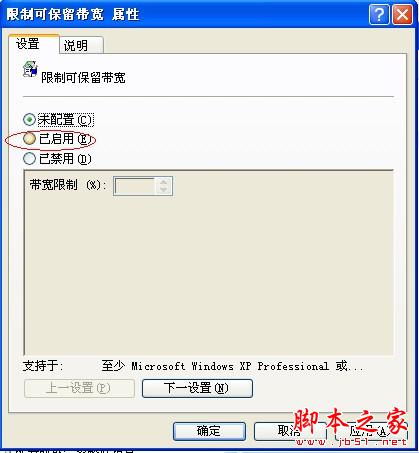 5分钟解决系统默认限制20网速问题 - 脚本之家 - 