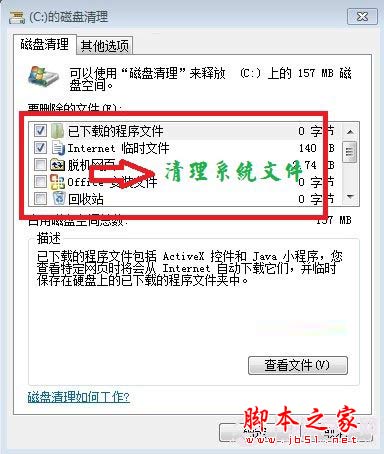 删除Windows.old 文件