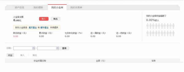 京东小金库怎么登陆?如何登录京东小金库?京东小金库登陆方法