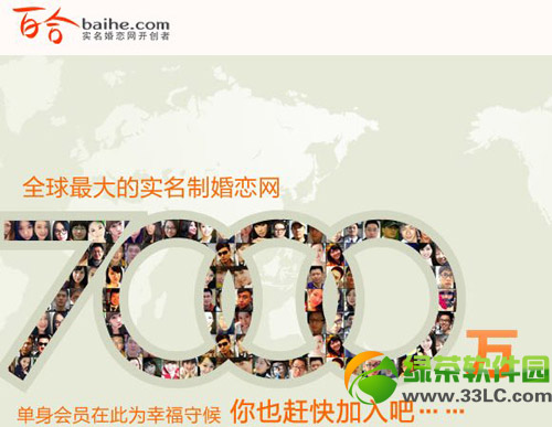 百合网怎么注销账号？注销百合网账号方法1