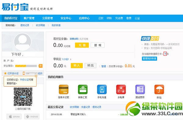易付宝银行卡解绑教程：易付宝银行卡怎么解绑步骤1
