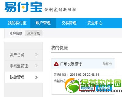 易付宝银行卡解绑教程：易付宝银行卡怎么解绑步骤2
