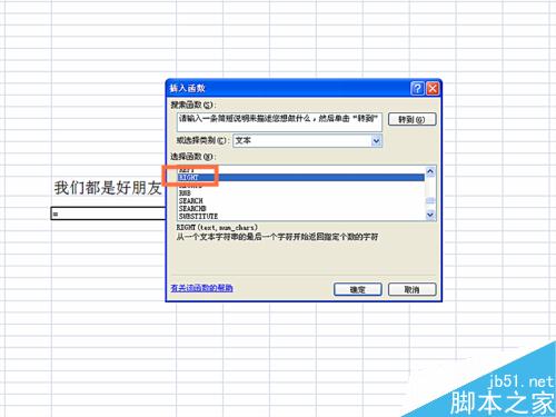 如何在EXCEL表格中使用RIGHT函数