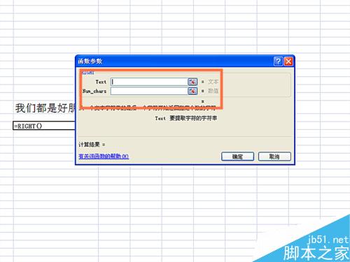 如何在EXCEL表格中使用RIGHT函数