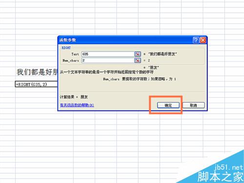 如何在EXCEL表格中使用RIGHT函数