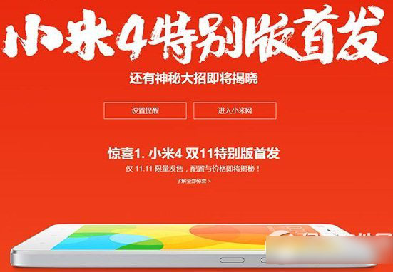 小米4特别版怎么样？小米4特别版配置1