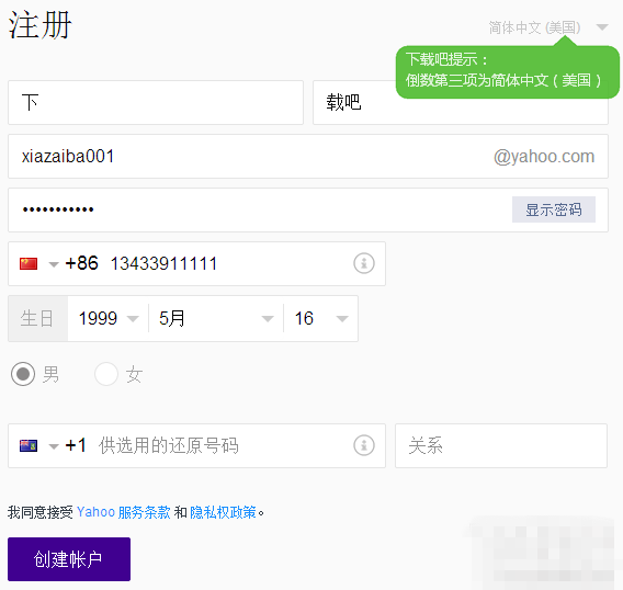 雅虎邮箱注册填写