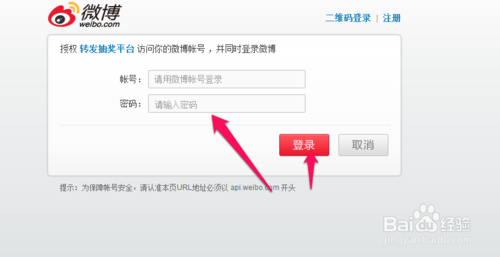 微博转发抽奖平台怎么用
