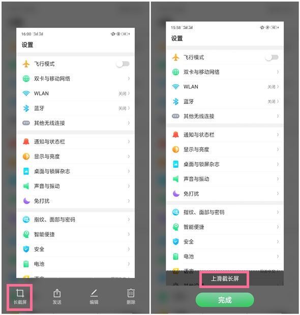 OPPO R17怎么长截屏?OPPO R17滚动截屏教程