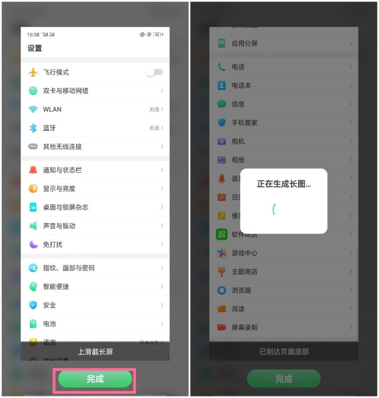 OPPO R17怎么长截屏?OPPO R17滚动截屏教程