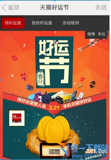 天猫好运蛋刷蛋教程/天猫好运蛋无限刷蛋技巧/天猫无限刷好运蛋方法