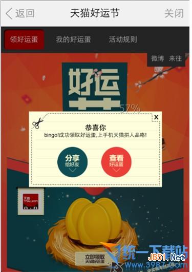 天猫好运蛋刷蛋教程/天猫好运蛋无限刷蛋技巧/天猫无限刷好运蛋方法