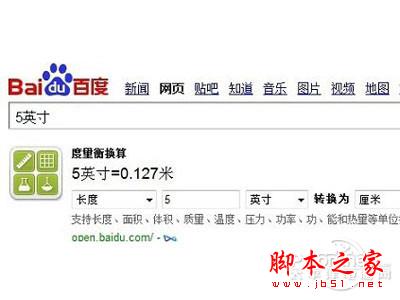 5英寸是多少厘米 5英寸是多少厘米