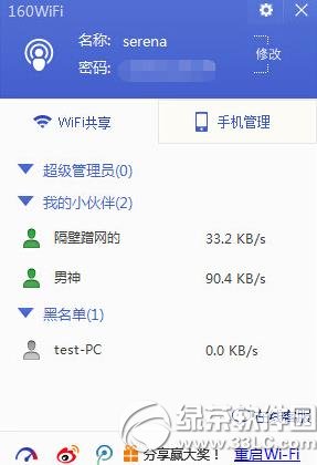 160wifi限速管理怎么用？160wifi限速管理使用方法1