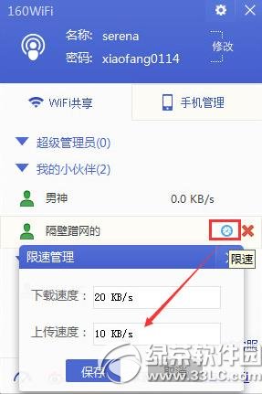160wifi限速管理怎么用？160wifi限速管理使用方法2