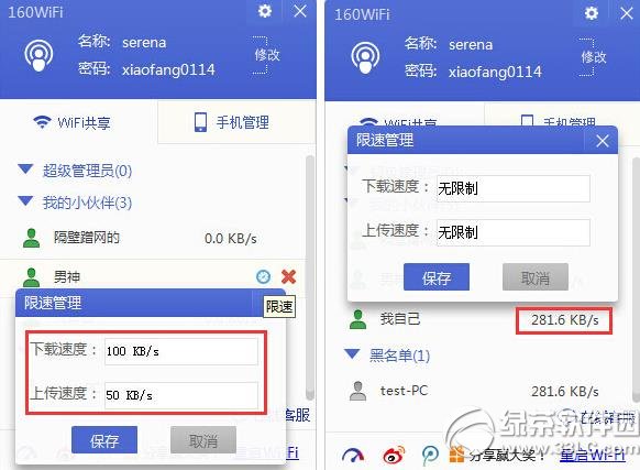 160wifi限速管理怎么用？160wifi限速管理使用方法3