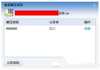 迅雷解压密码怎么分享 迅雷解压密码分享图文教程1