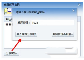 迅雷解压密码怎么分享 迅雷解压密码分享图文教程3