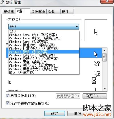 怎样更换电脑鼠标指针