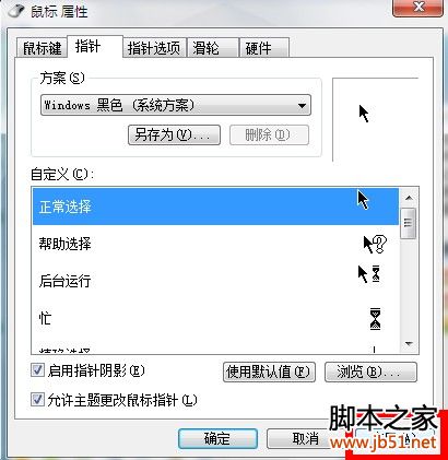 怎样更换电脑鼠标指针