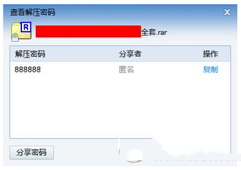迅雷解压密码怎么查看 迅雷解压密码查看方法流程1