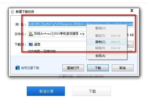 百度网盘怎么用迅雷下载 