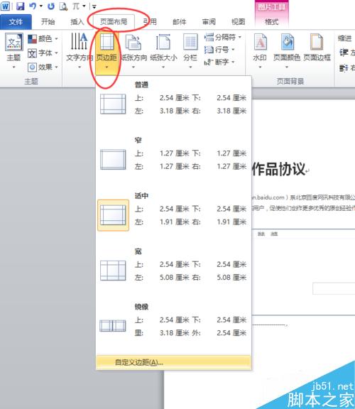 【Office办公】【Word】——页面布局